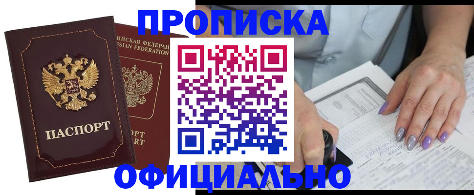 прописка ребенка в Козьмодемьянске