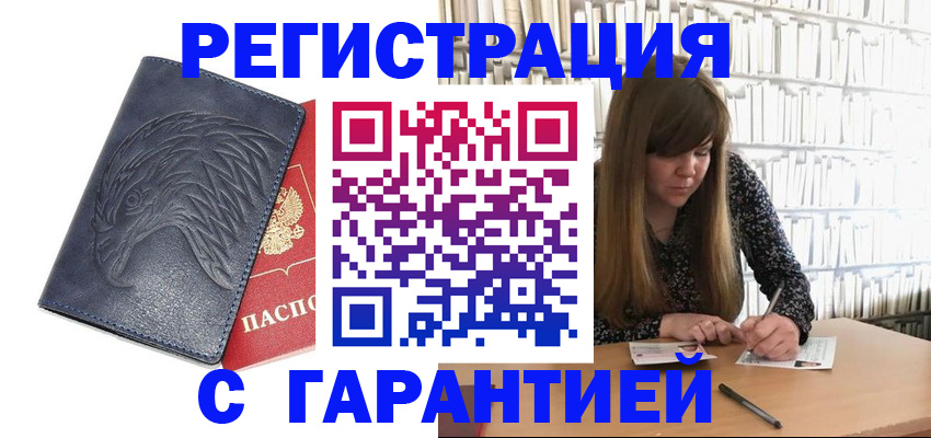 прописка для работы в Козьмодемьянске