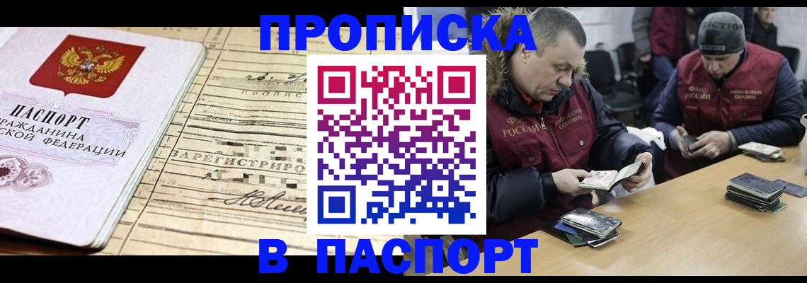 прописка 2025 в Козьмодемьянске